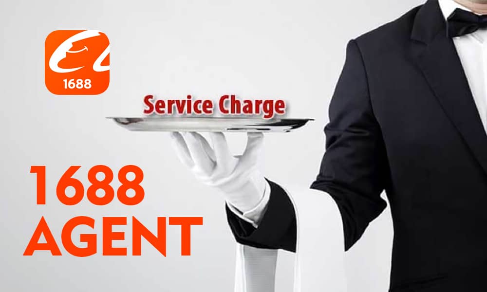 1688 agent services fee