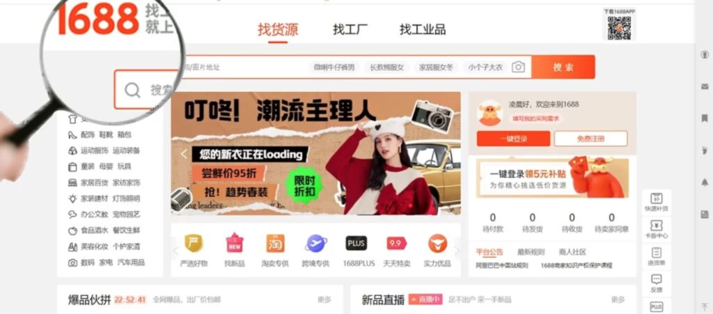 1688.com homepage showing product categories and supplier options
