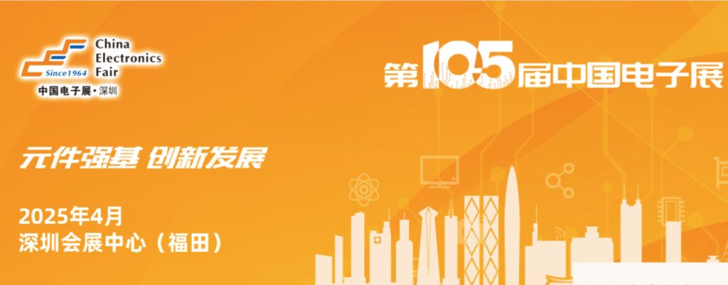 china electronics fair (cef) 2025